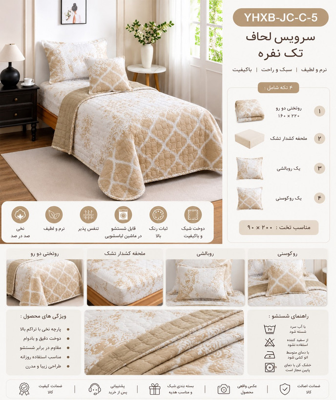روتختی پنبه دوزی DSR یک نفره چهار تکه