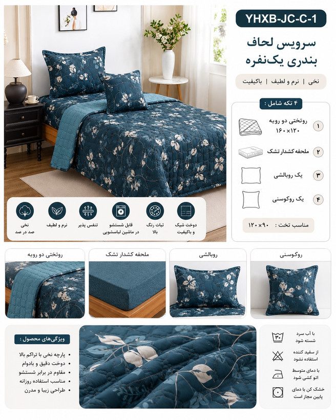 روتختی پنبه دوزی DSR یک نفره چهار تکه