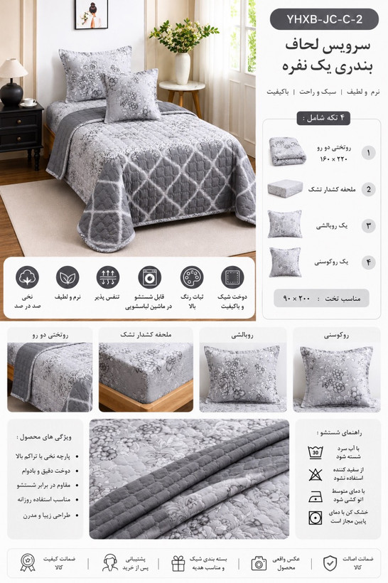 روتختی پنبه دوزی DSR یک نفره چهار تکه